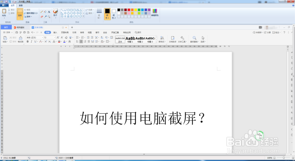 如何使用电脑进行截屏？