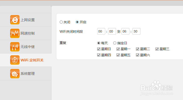 路由器怎么定时开关wifi？