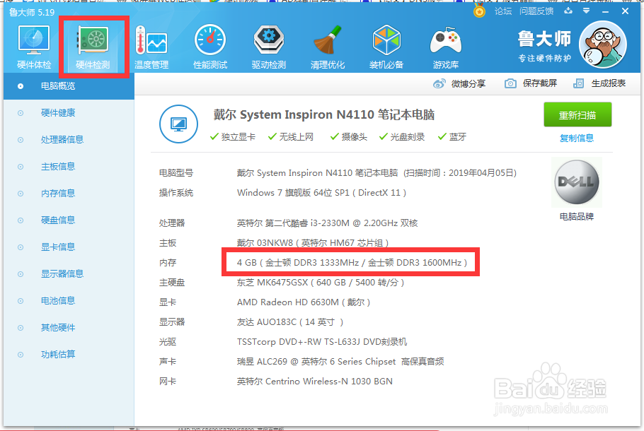 win7系统要如何查看内存条频率