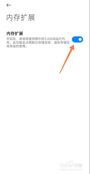 MIUI13如何找到并打开内存拓展