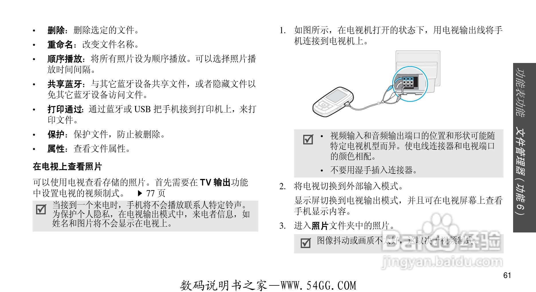 三星SGH-D608手机使用说明书:[7]