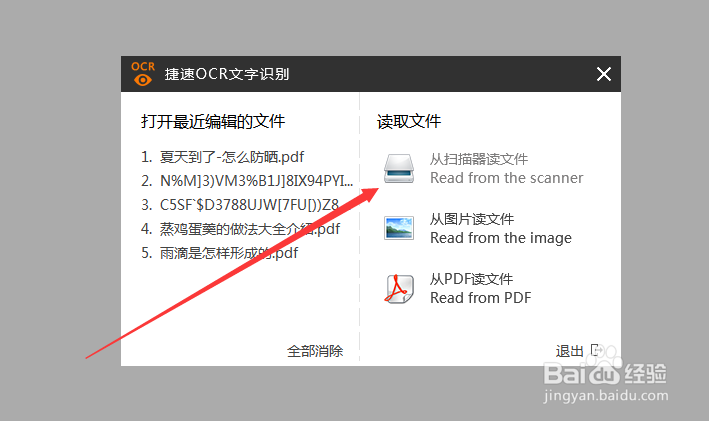 扫描图片转换word文档可编辑的方法