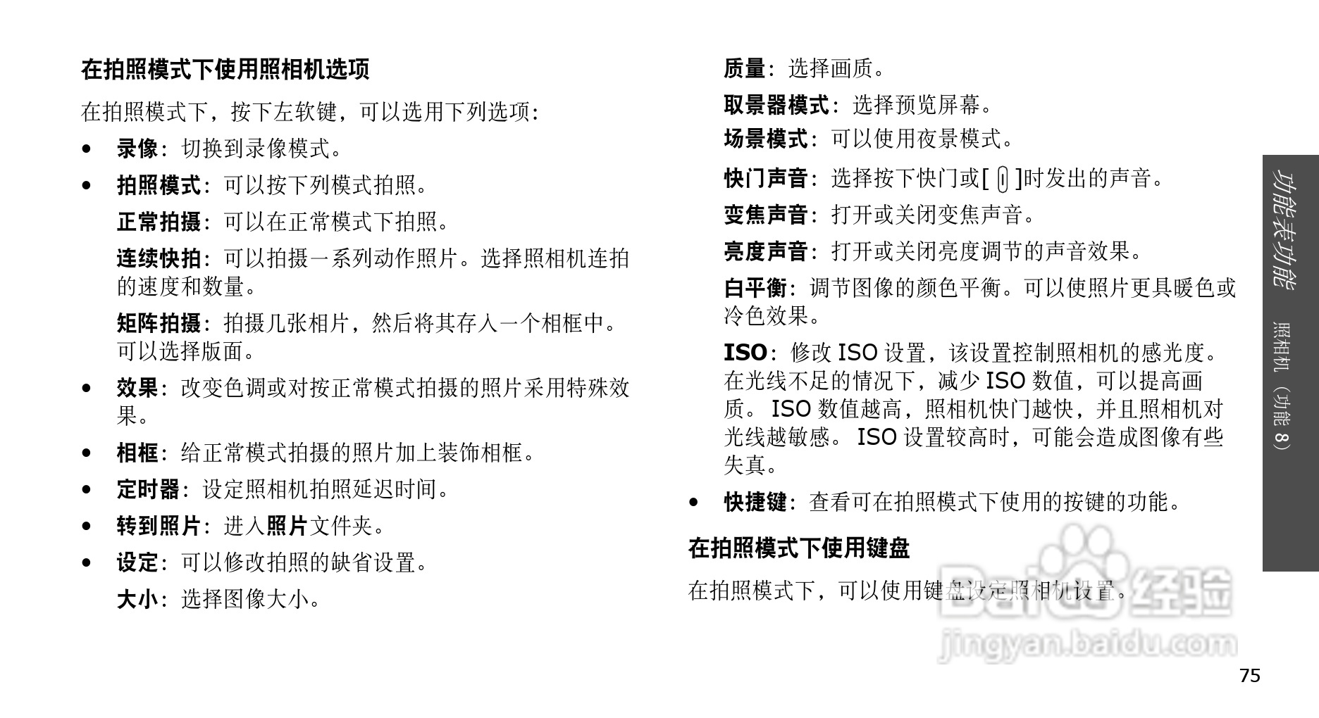 三星SGH-D808手机使用说明书:[8]