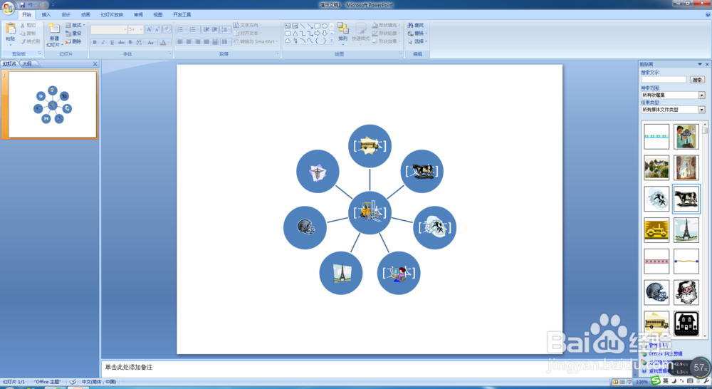 PPT操作中如何”对齐“文字或图片