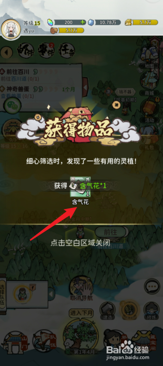 我的门派含气花怎么获得