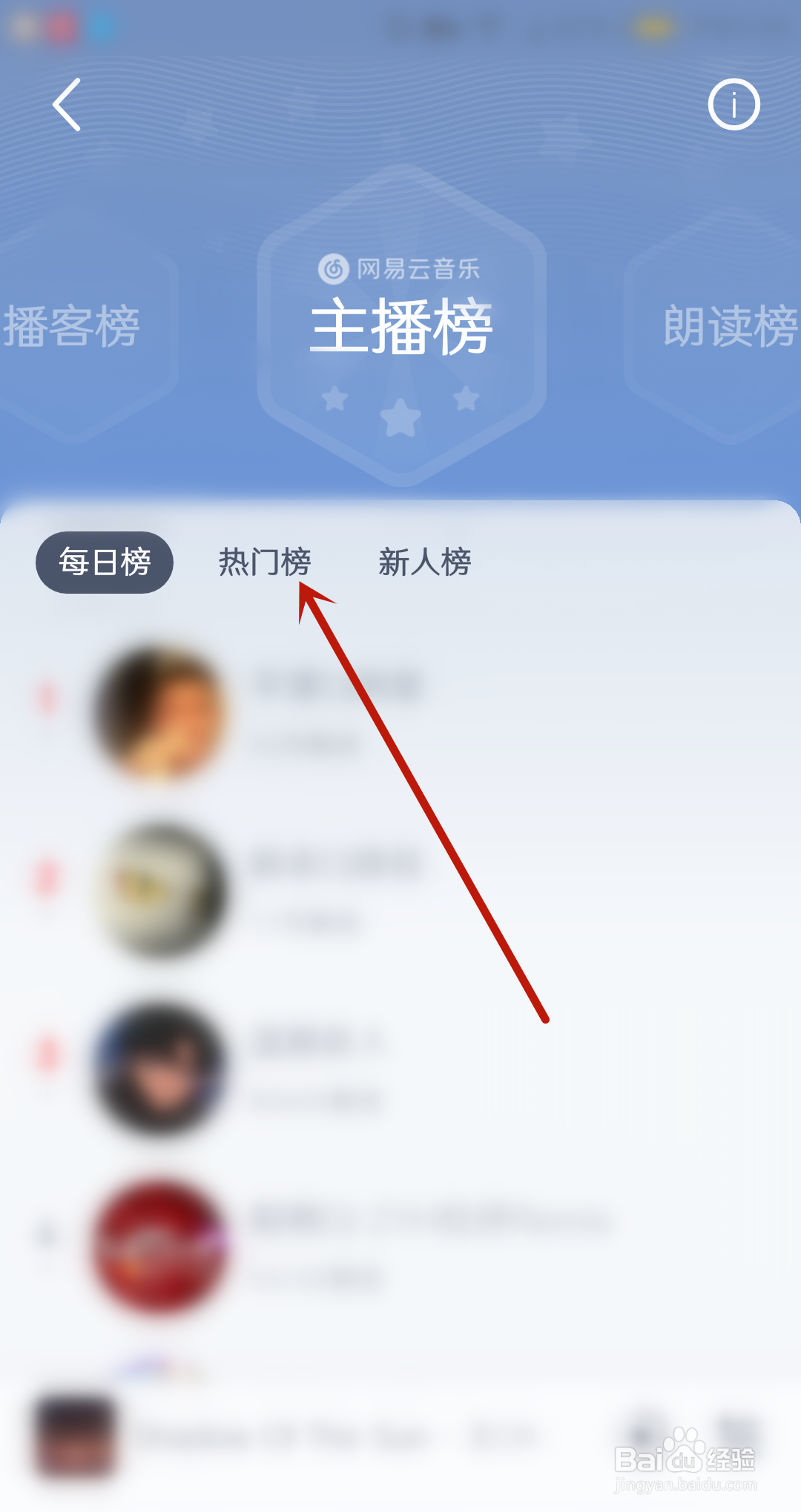 网易云音乐在哪查看主播热门榜