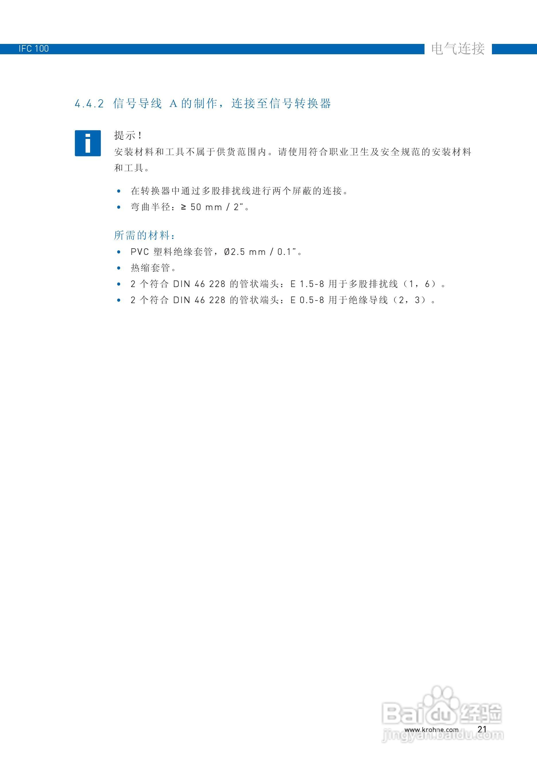 IFC100转换器说明书:[3]