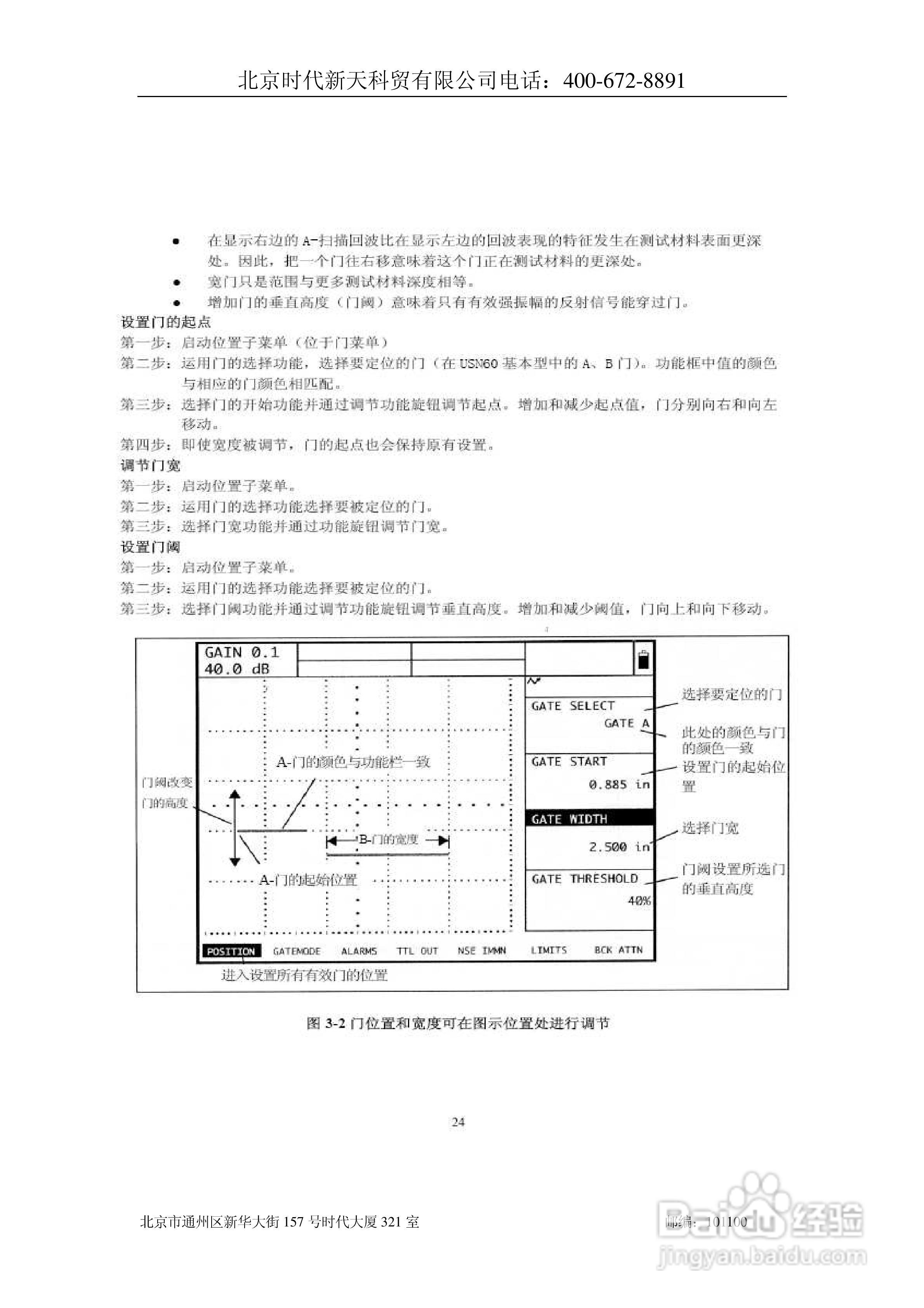 北京时代USN60超声波探伤仪说明书:[3]