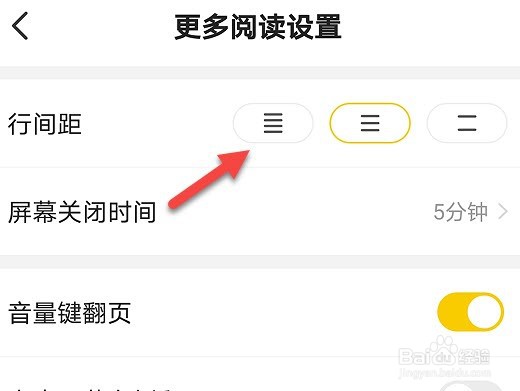 七猫免费小说怎么设置行间距