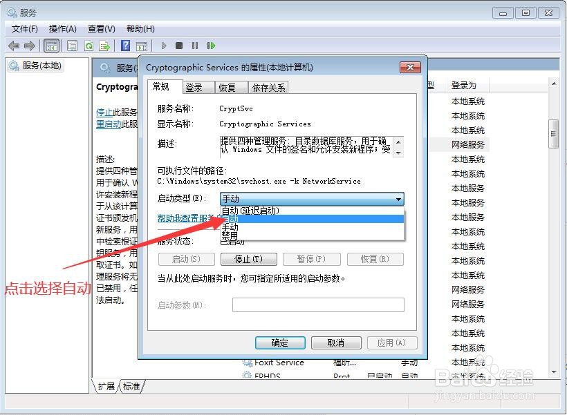 电脑如何设置Cryptographic Services？