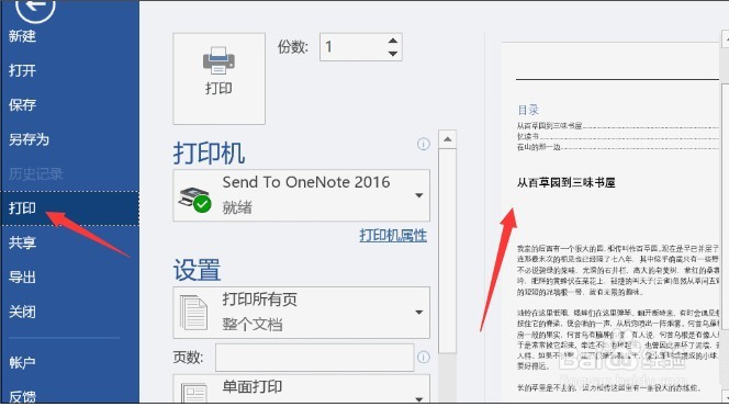 word如何打印出设置好的水印和背景