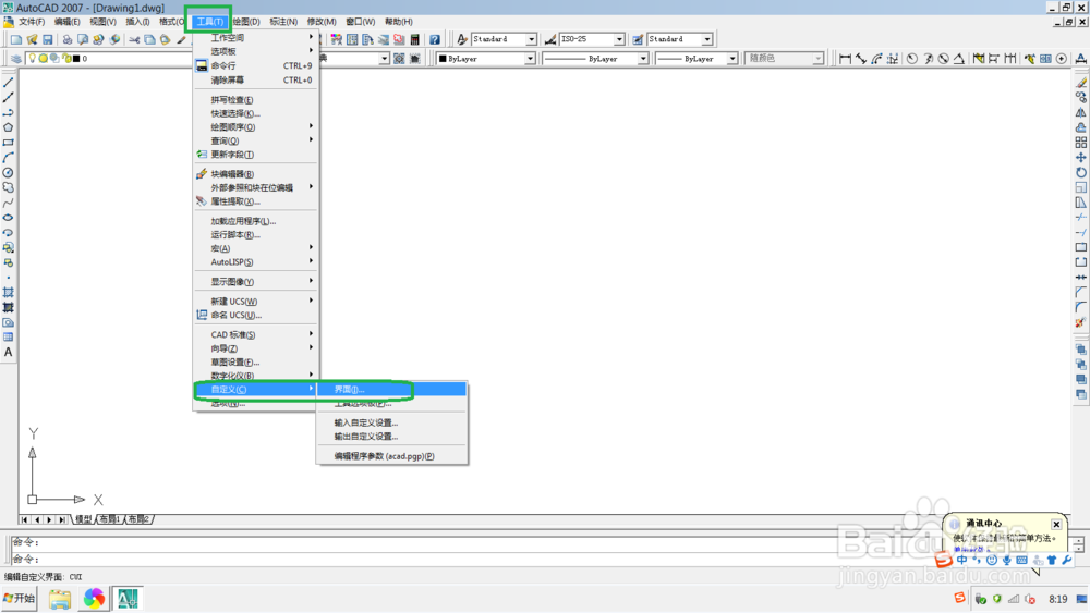 AutoCAD 2007 中，怎么查看并更改快捷键？