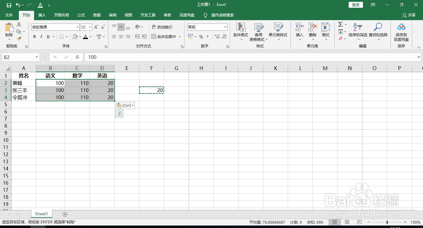 Excel批量为数据增加一个值