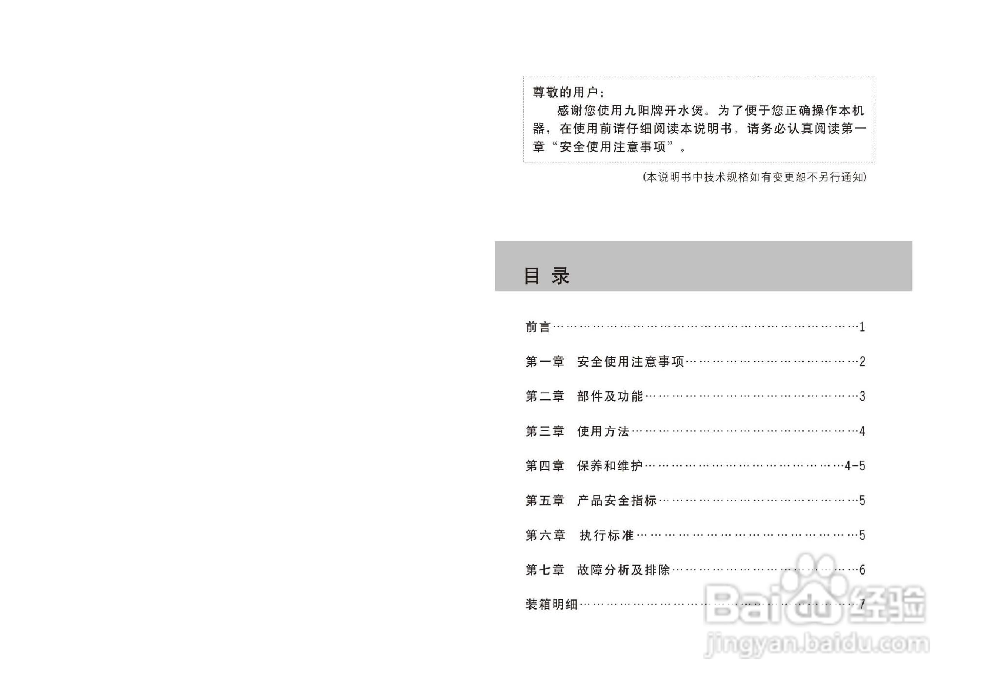 JYK-12C05CEC使用说明书