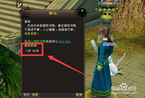 新天龙“接待”任务怎么做