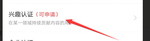 头条怎样申请兴趣认证