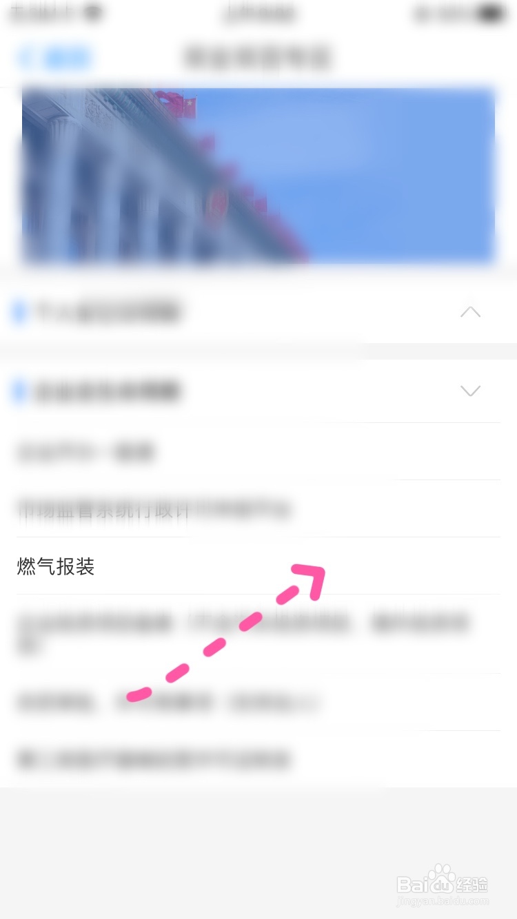 爱山东如何办理燃气报装