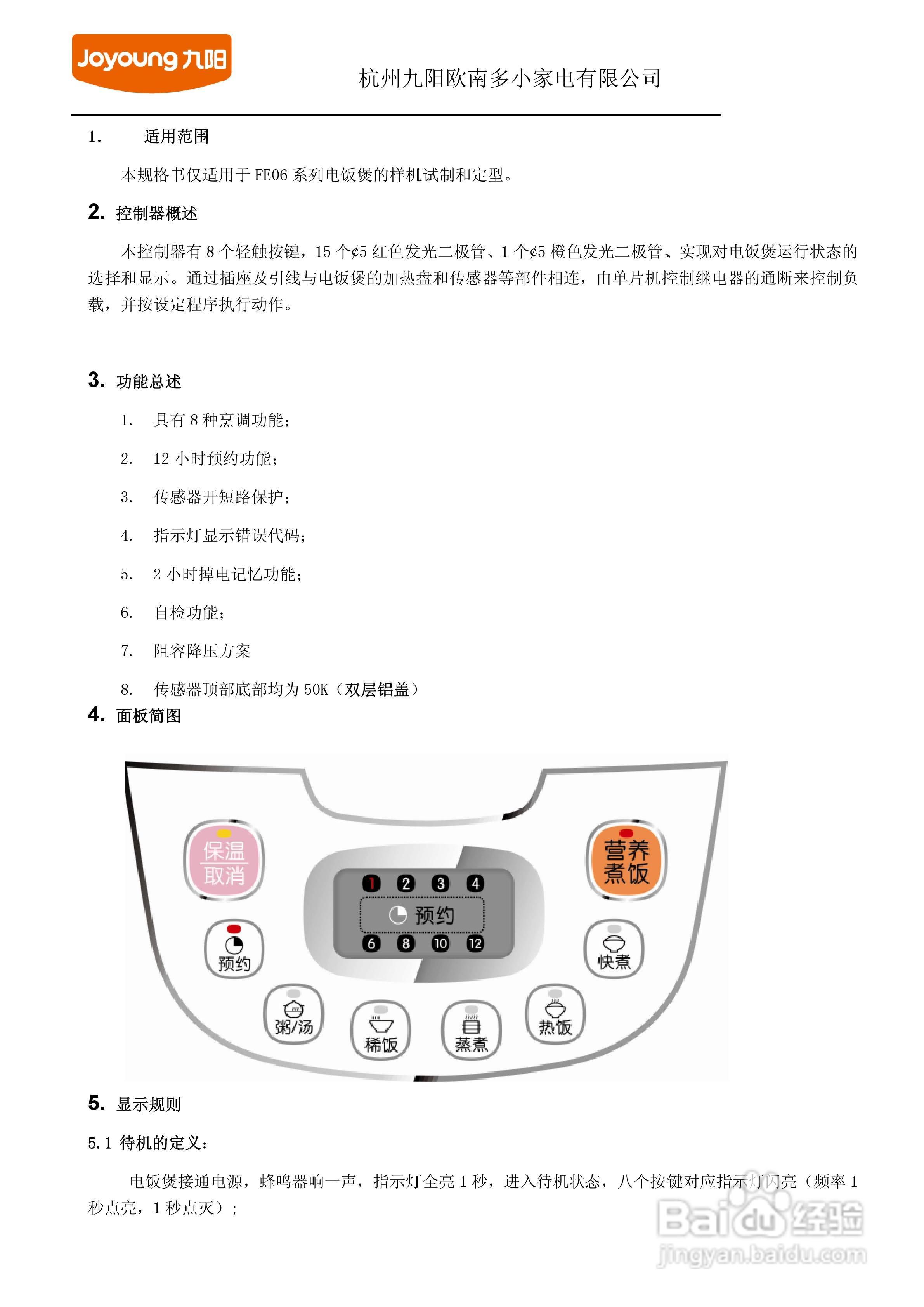 FE06系列电控技术规格书-2012-05-29