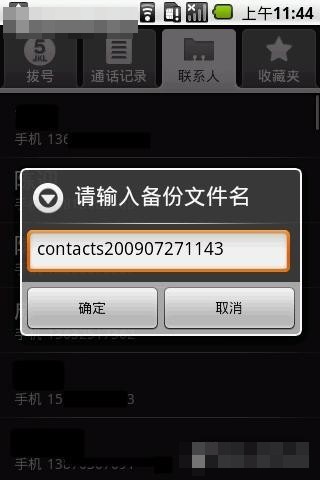 怎样备份、恢复Gphone中的联系人