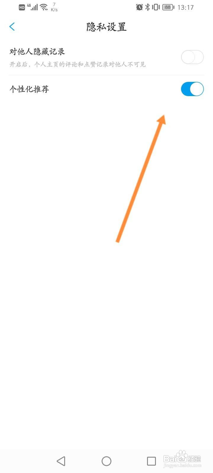 漫画台软件中怎么关闭个性化推荐功能？