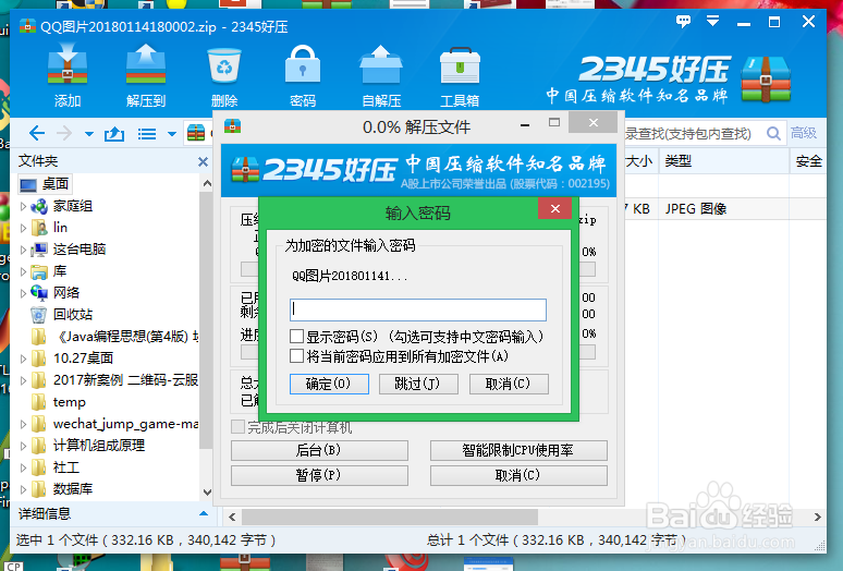 如何将文件加密打包成一个压缩包