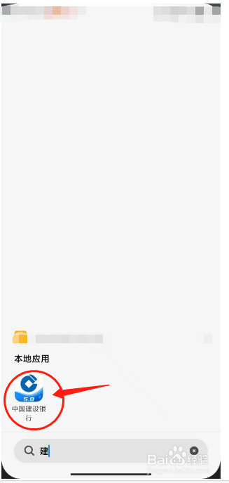 中国建设手机银行登录和查询明细