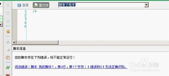 学习游戏脚本制作:按键精灵里的if语句教程