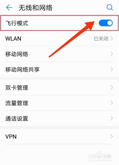 手机怎么设置不在服务区模式