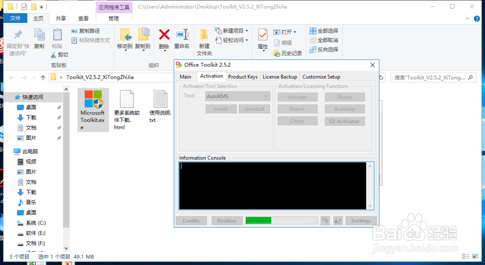 office 2010激活方法详解