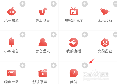 网易云音乐问答添加方法介绍