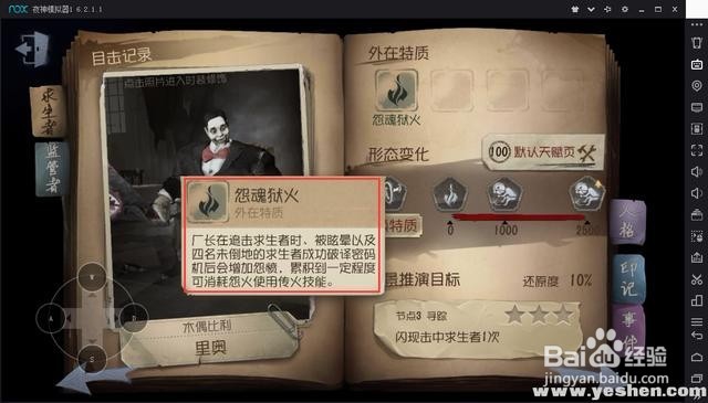 「第五人格手游攻略」第五人格幸运儿真的幸运了
