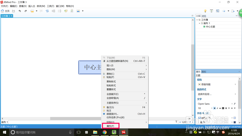 XMind如何插入绘制表格