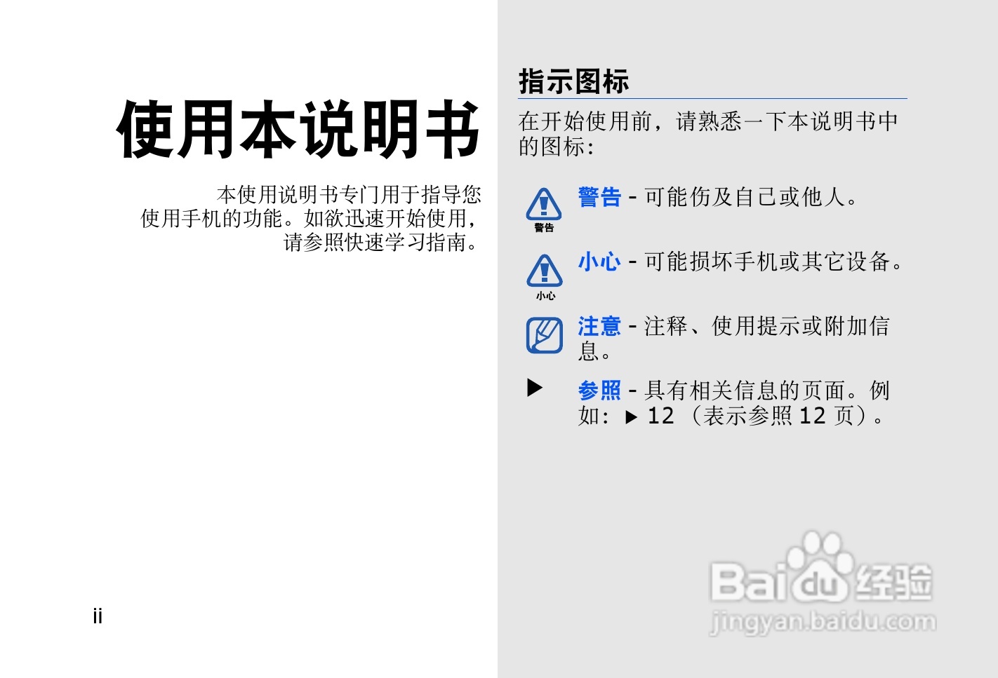 三星SGH-L878E手机使用说明书:[1]