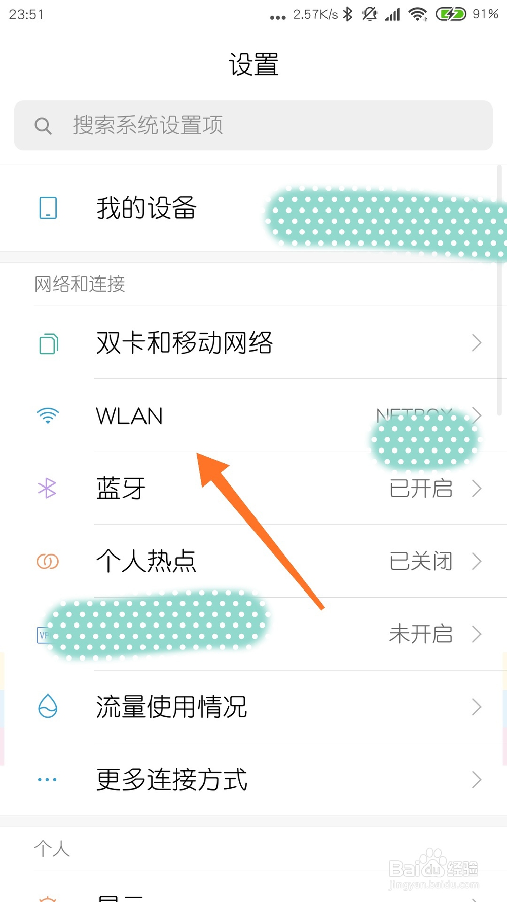网咖WiFi密码怎么在电脑获取