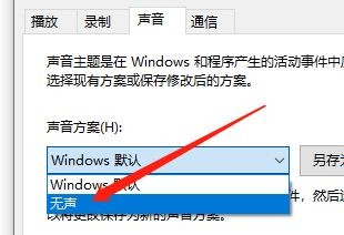 Win10系统怎么将声音设置为无声