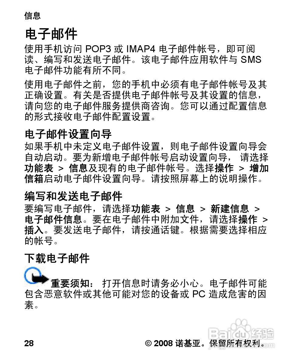 诺基亚Nokia 7070手机使用说明书:[3]