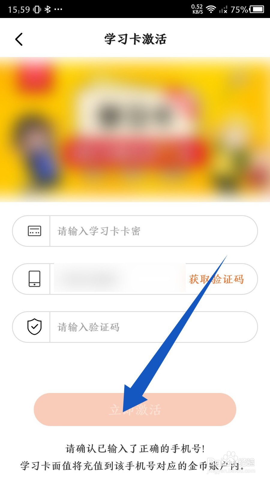 爱解答app怎么激活学习卡