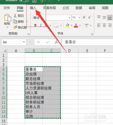 Excel 如何制作组织架构图 Excel制作组织架构图