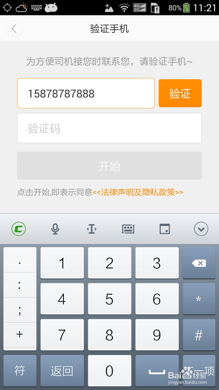 滴滴顺风车春运预约图文教程