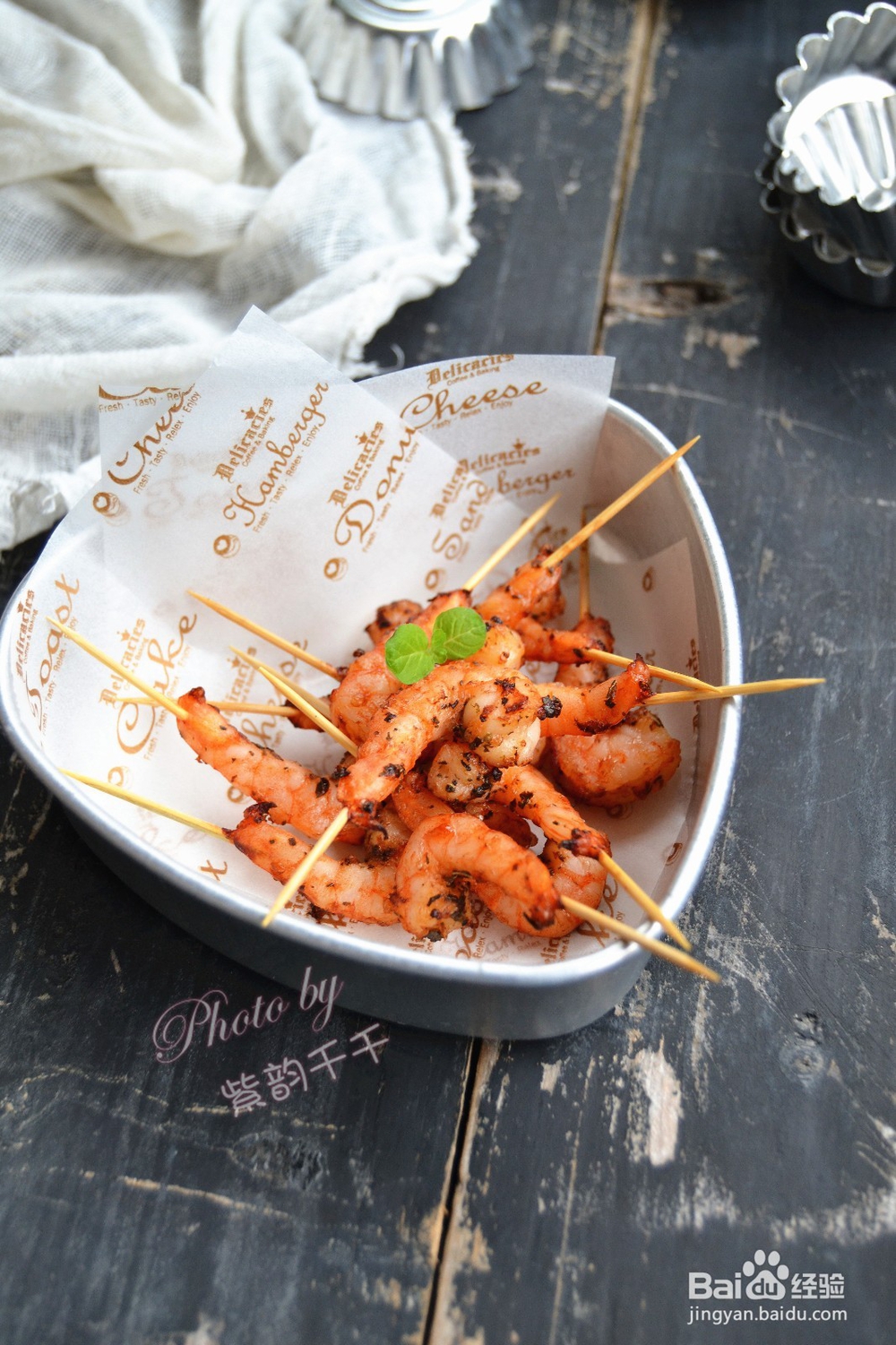 串烤红酒鲜虾怎么做