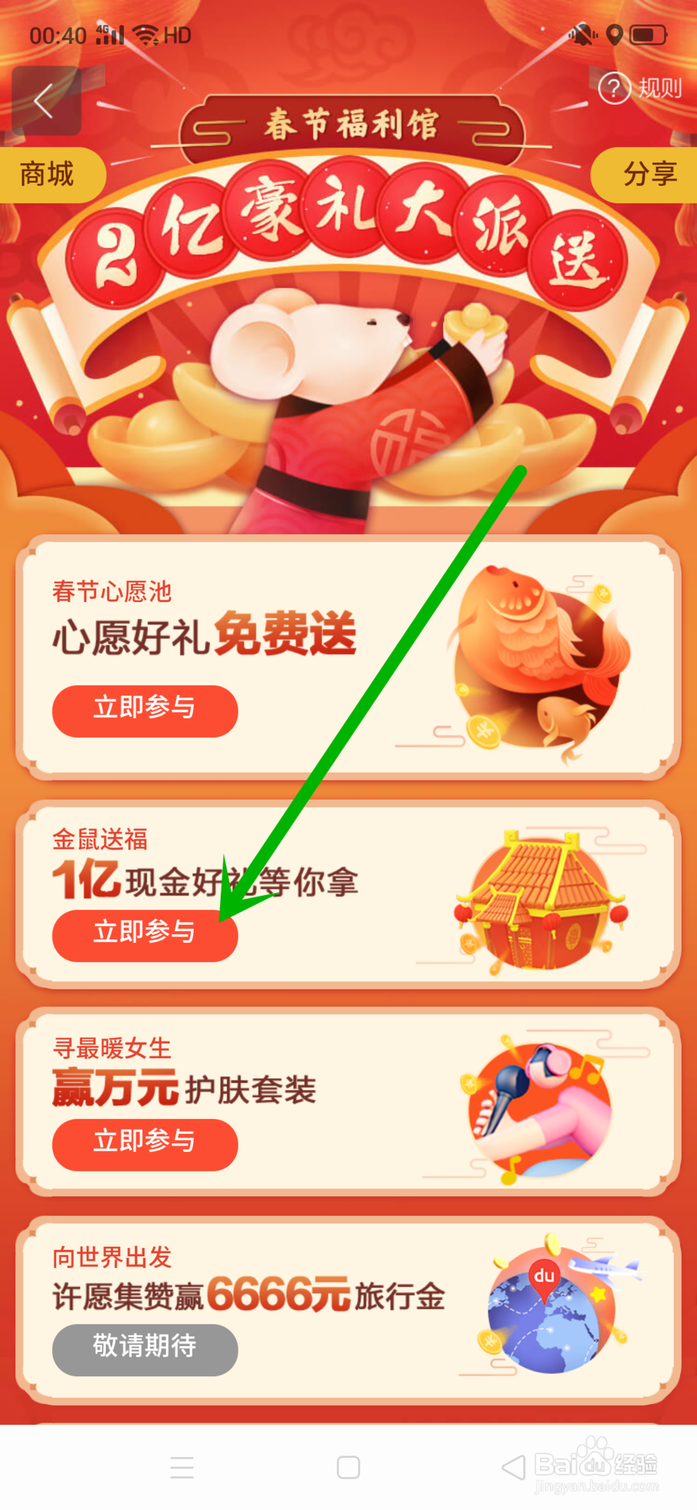 怎么参加2020年度百度地图红包活动?