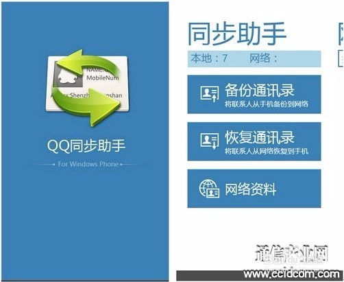 QQ同步助手怎么进行同步？