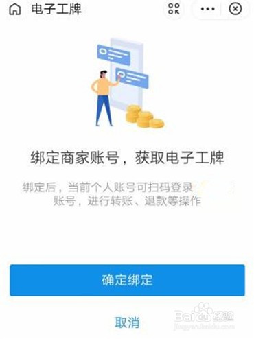 怎样开通支付宝电子工牌