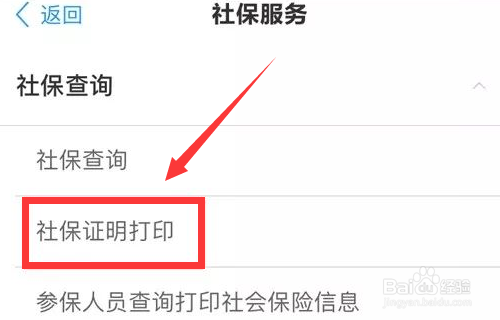 网上怎么打印杭州社保证明