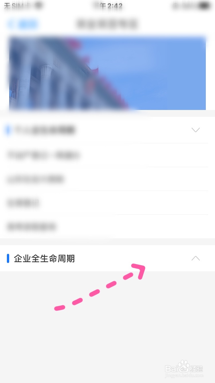 爱山东如何进入企业开办一窗通
