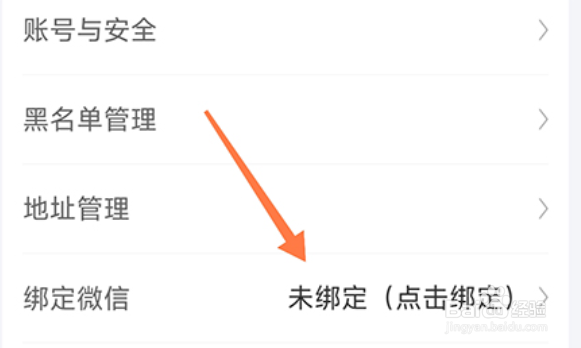 一朵心芽怎么绑定微信