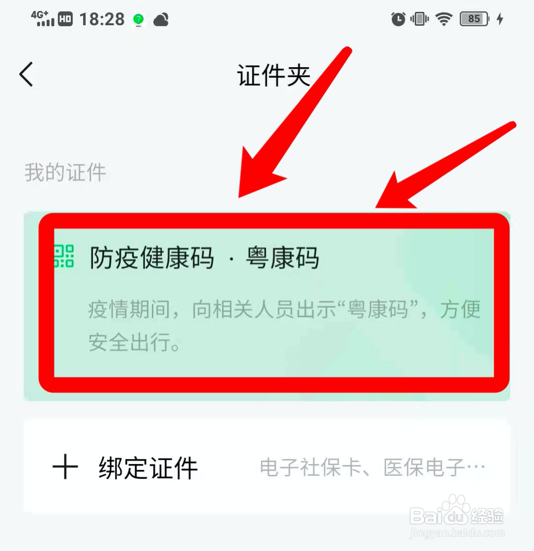 微信怎么帮别人查健康码