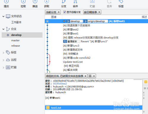SourceTree使用教程(七)--合并某次提交