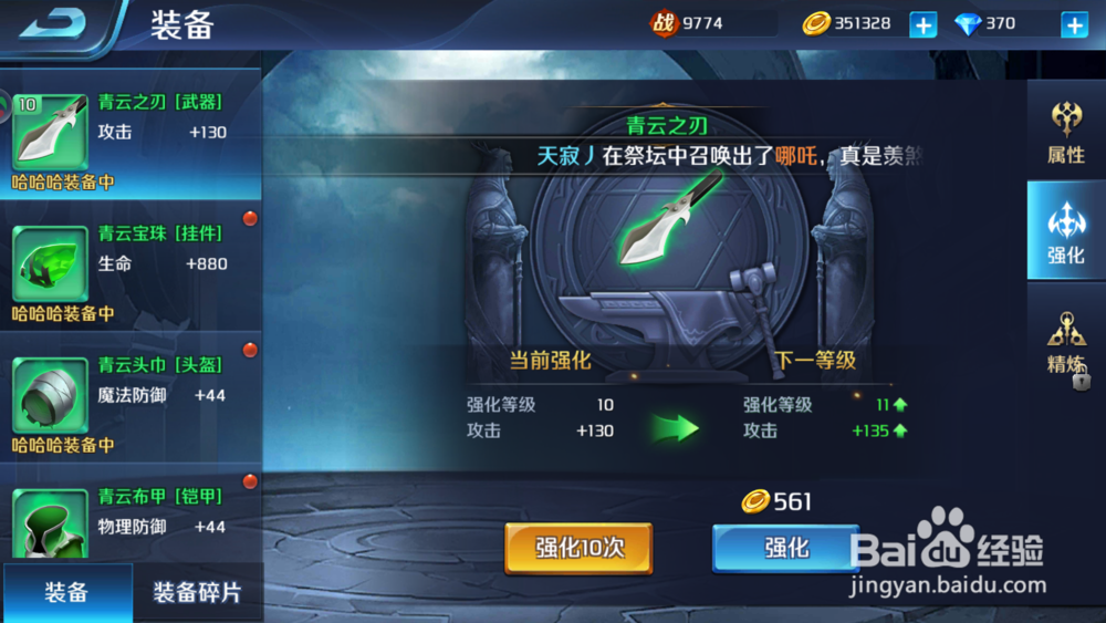 英魂外传怎么强化装备？