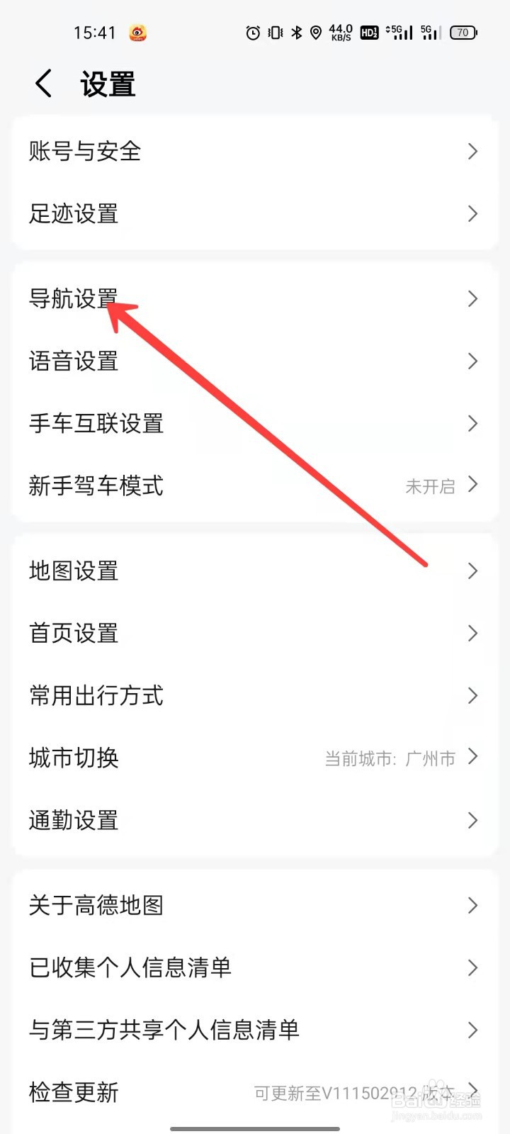 高德地图怎么开启语音唤醒小德